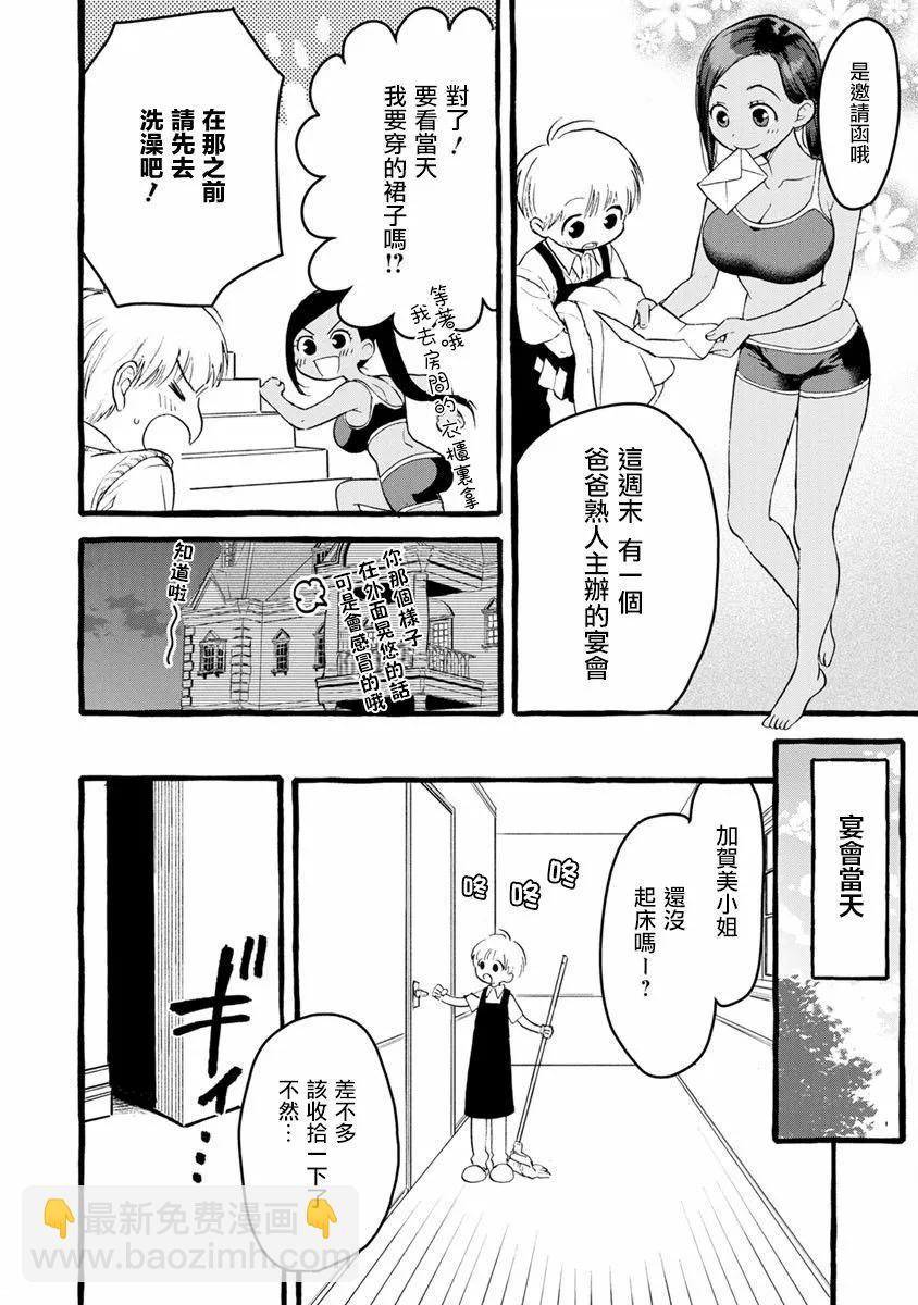 在？讓我康康 - 第02話 - 4