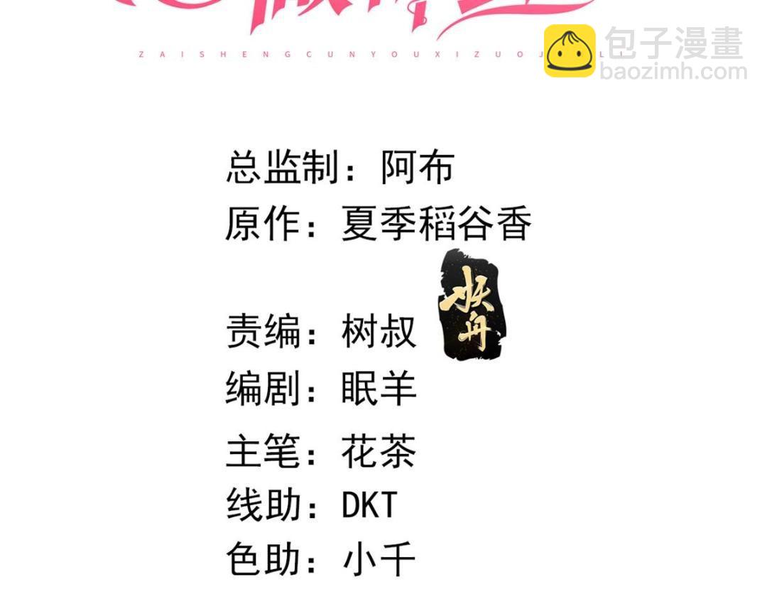 103 继续找傅哥(1/3)-第106话