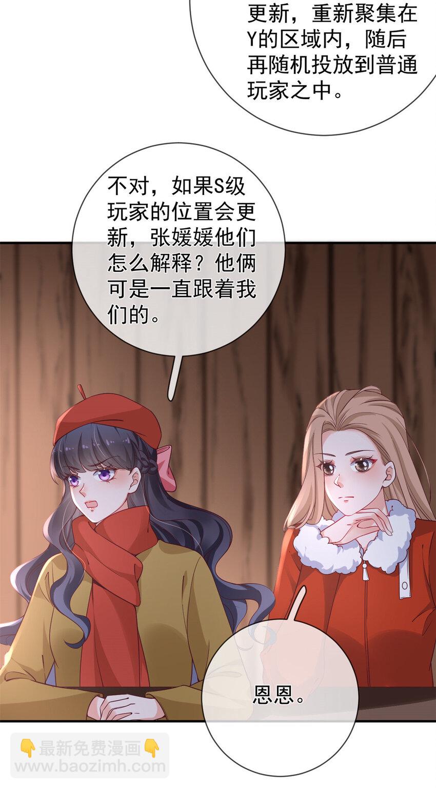 在生存游戏做锦鲤 - 125 与军方合作 - 1