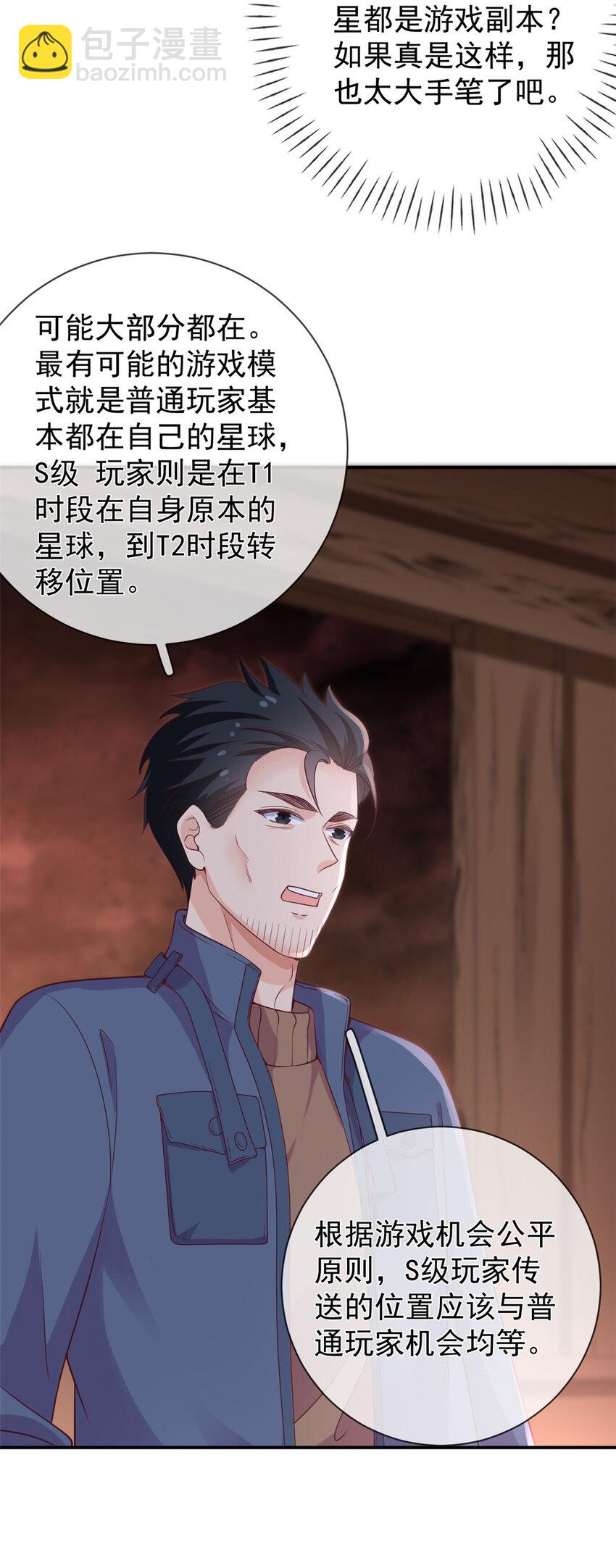 在生存游戏做锦鲤 - 125 与军方合作 - 4