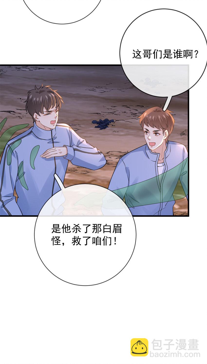 在生存游戏做锦鲤 - 127 5S聚首 - 3