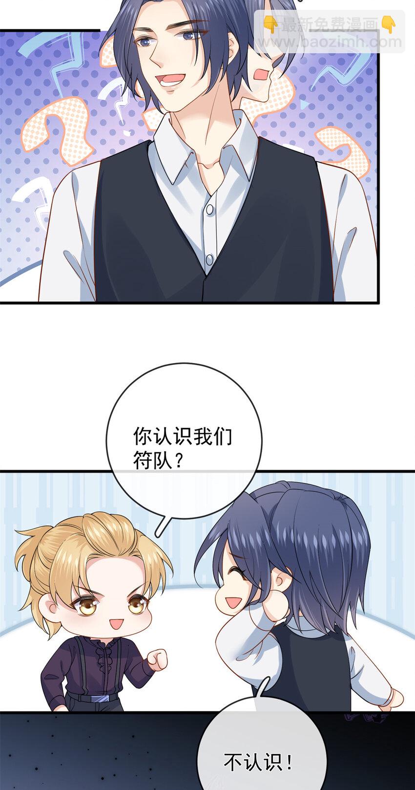 在生存游戏做锦鲤 - 127 5S聚首 - 5