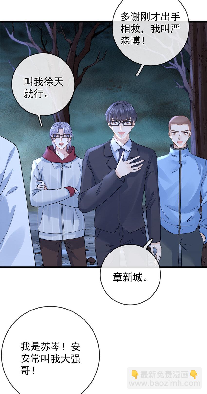 在生存游戏做锦鲤 - 127 5S聚首 - 3