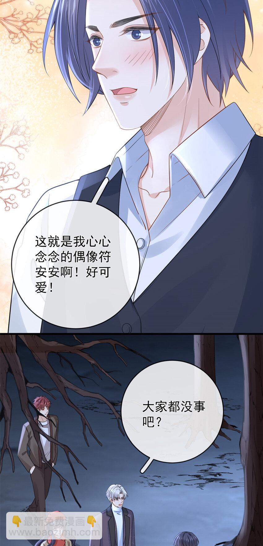 在生存游戏做锦鲤 - 127 5S聚首 - 6