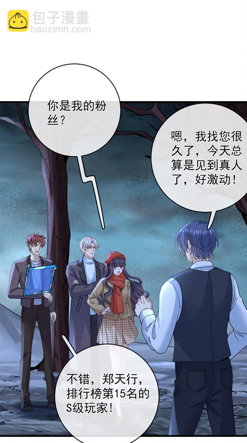 在生存游戏做锦鲤 - 127 5S聚首 - 2