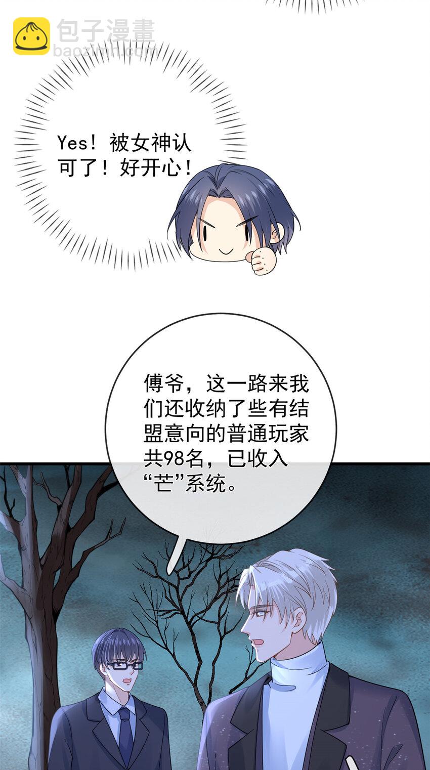 在生存游戏做锦鲤 - 127 5S聚首 - 4