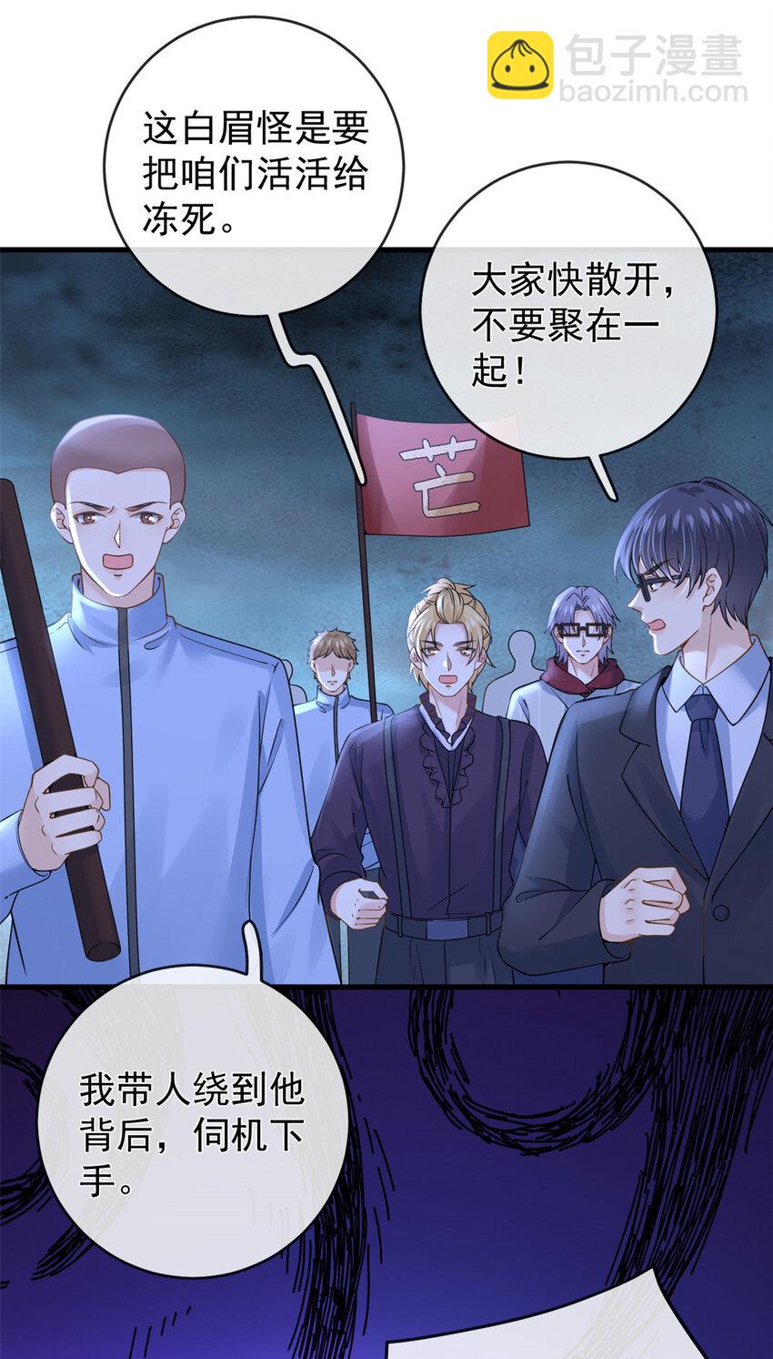 在生存游戏做锦鲤 - 127 5S聚首 - 6