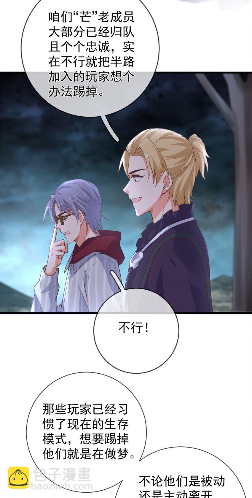 在生存游戏做锦鲤 - 129 兵分两路 - 3