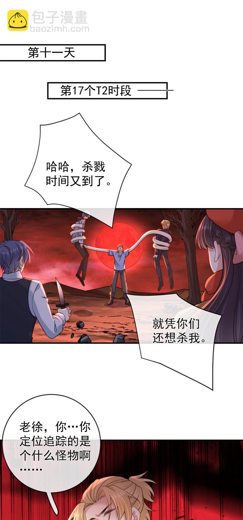 在生存游戏做锦鲤 - 129 兵分两路 - 6