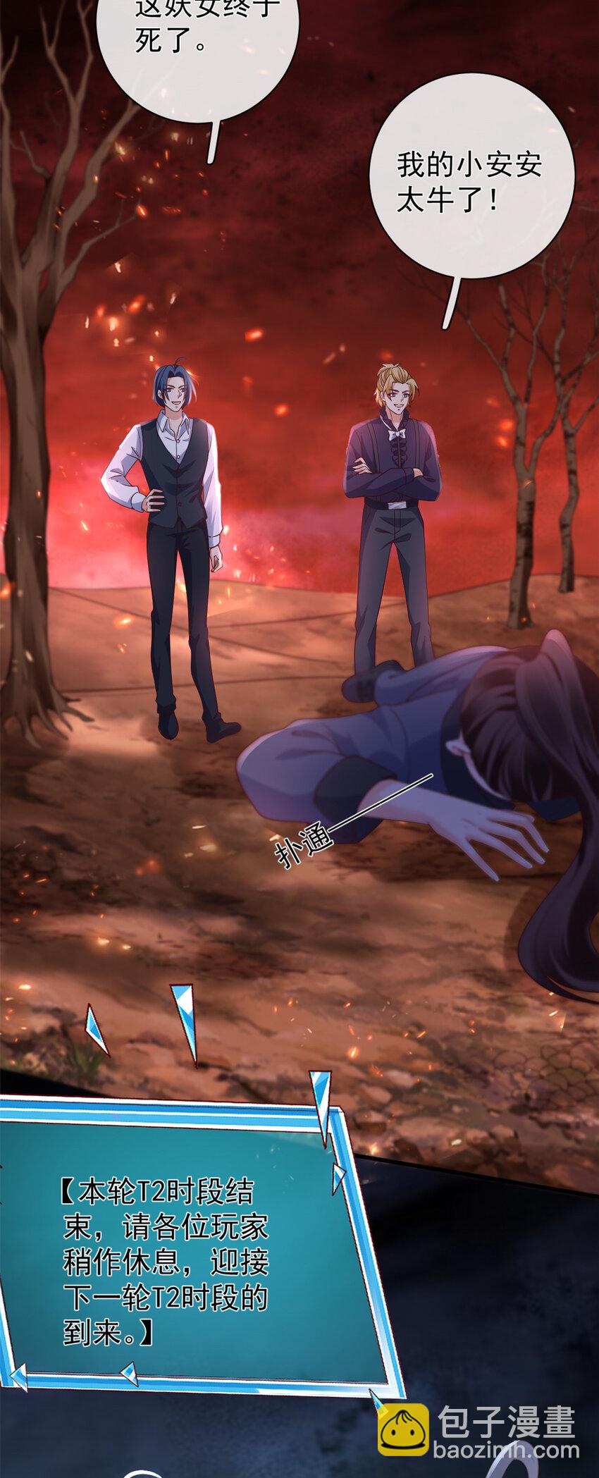 在生存游戏做锦鲤 - 131 击杀妖女 - 3