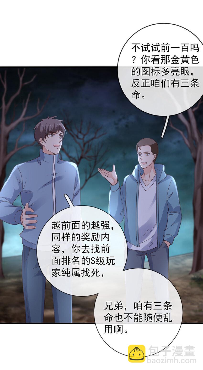 在生存游戏做锦鲤 - 131 击杀妖女 - 2