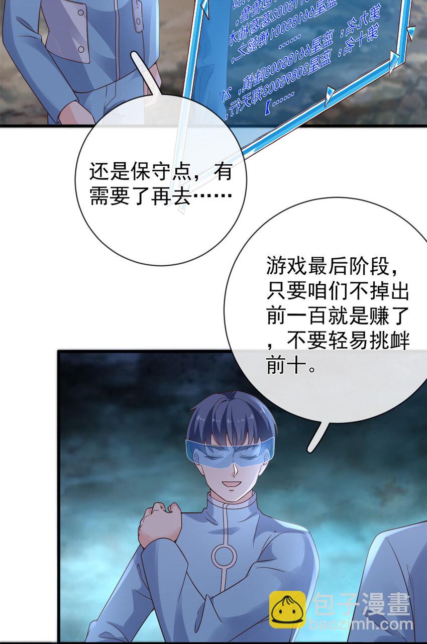 在生存游戏做锦鲤 - 131 击杀妖女 - 4