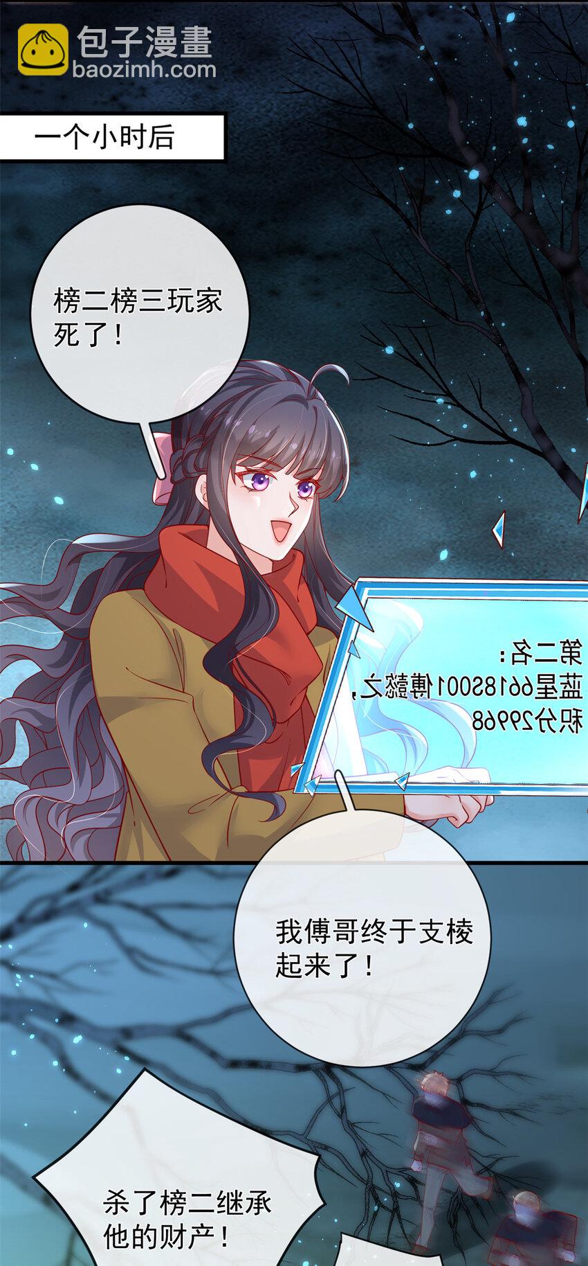 在生存游戏做锦鲤 - 133 声音玩家 - 7