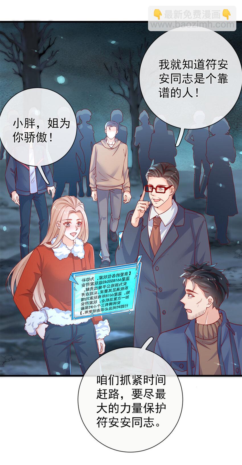 在生存游戏做锦鲤 - 133 声音玩家 - 7