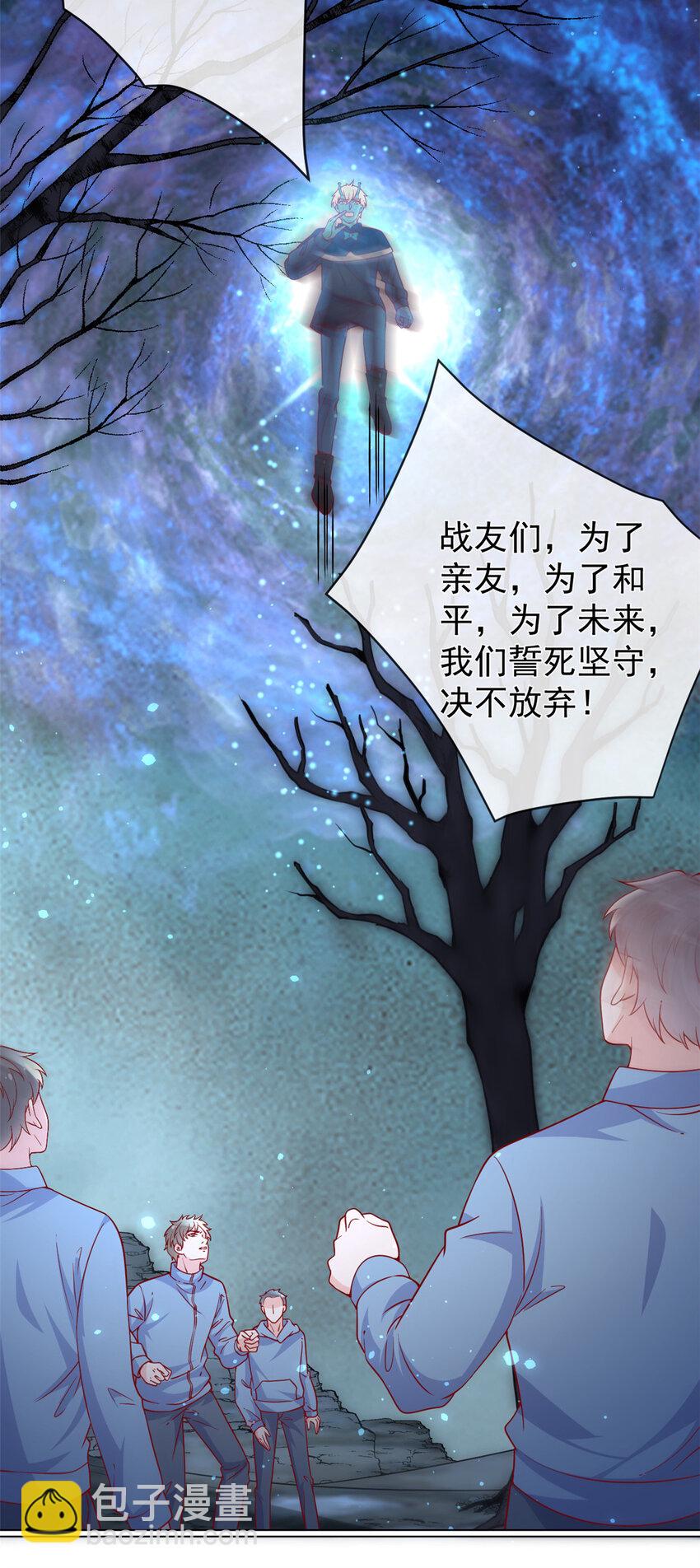 在生存游戏做锦鲤 - 137 蓝星“东方不败” - 6