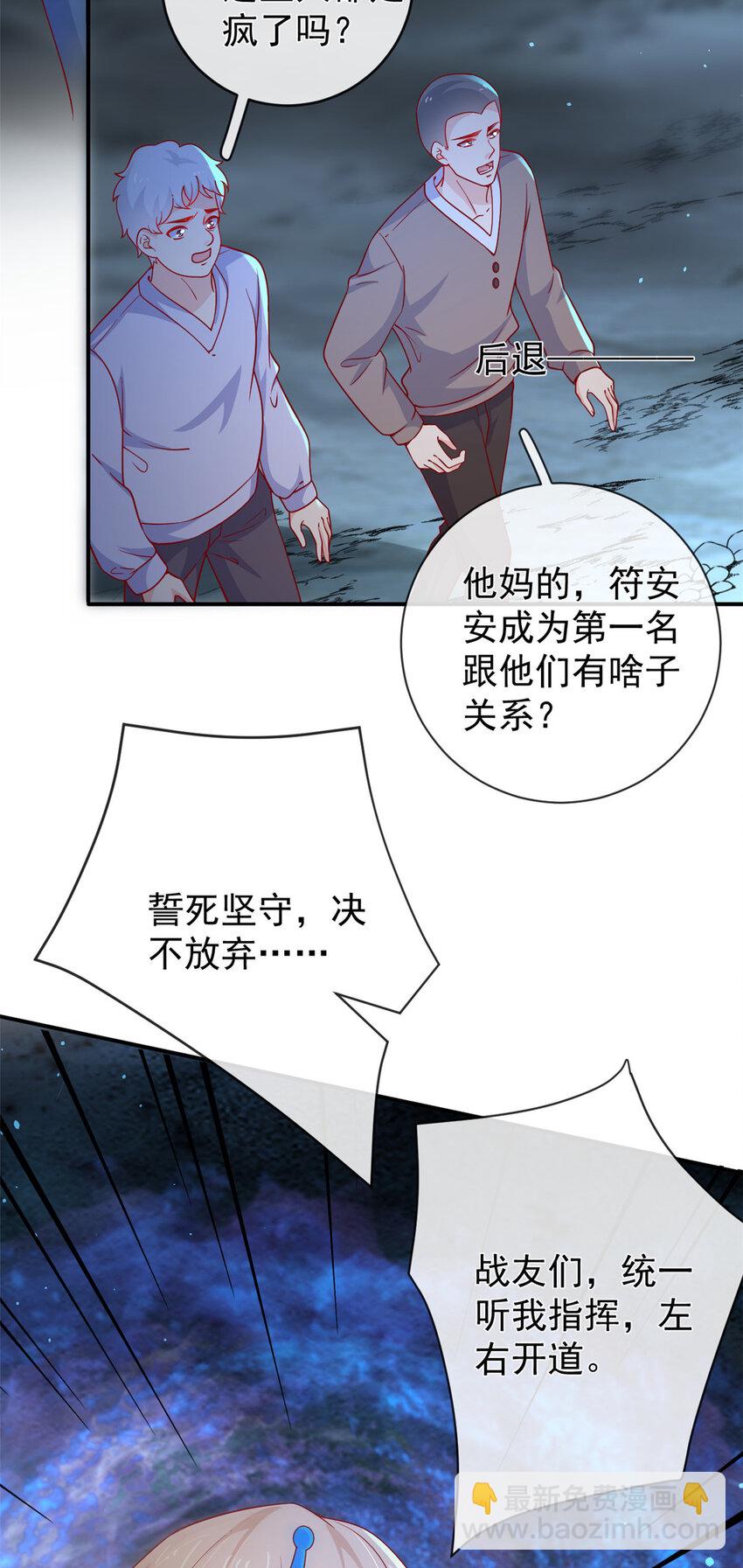 在生存游戏做锦鲤 - 137 蓝星“东方不败” - 2