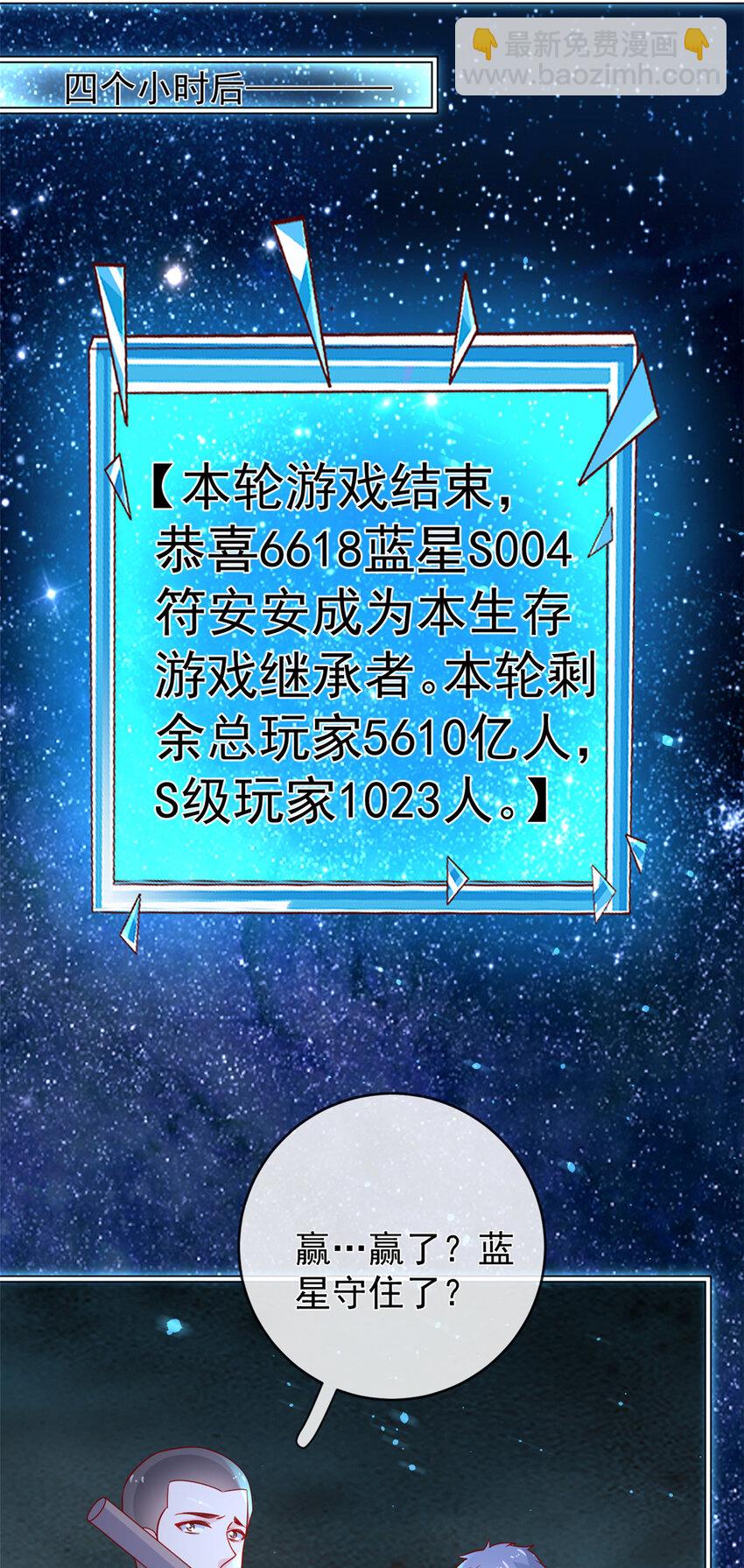 在生存游戏做锦鲤 - 137 蓝星“东方不败” - 1