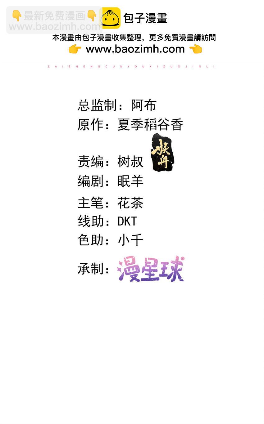 在生存游戏做锦鲤 - 137 蓝星“东方不败” - 2