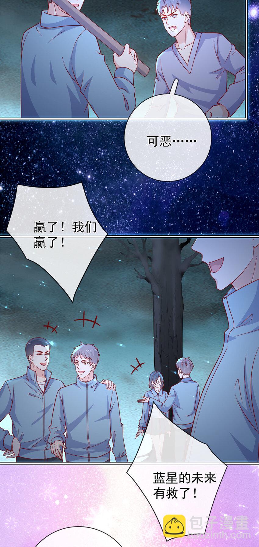 在生存游戏做锦鲤 - 137 蓝星“东方不败” - 2