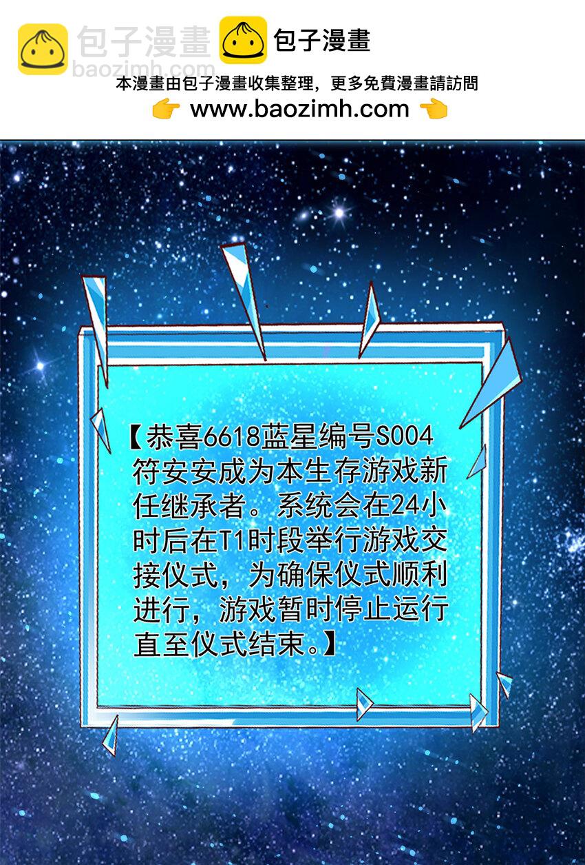 在生存遊戲做錦鯉 - 137 藍星“東方不敗” - 4