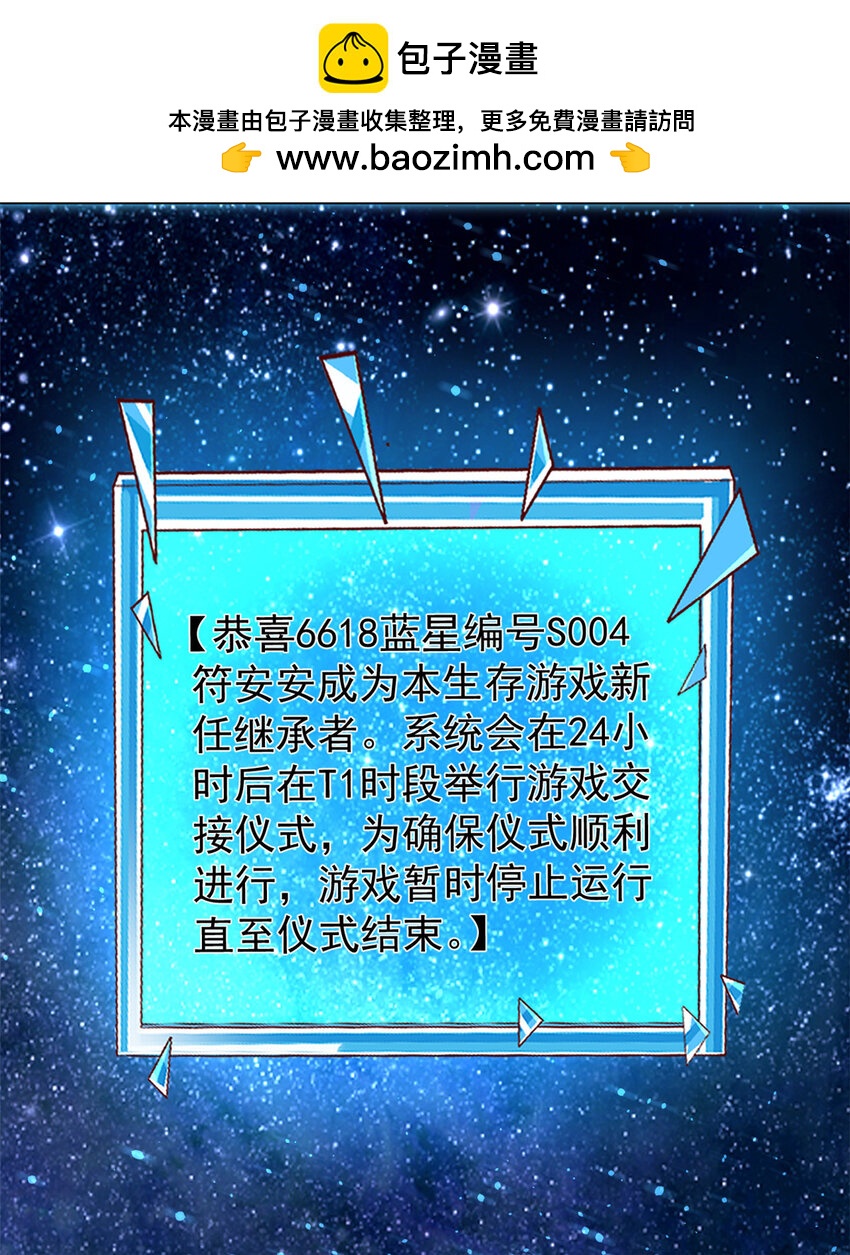 在生存游戏做锦鲤 - 137 蓝星“东方不败” - 4