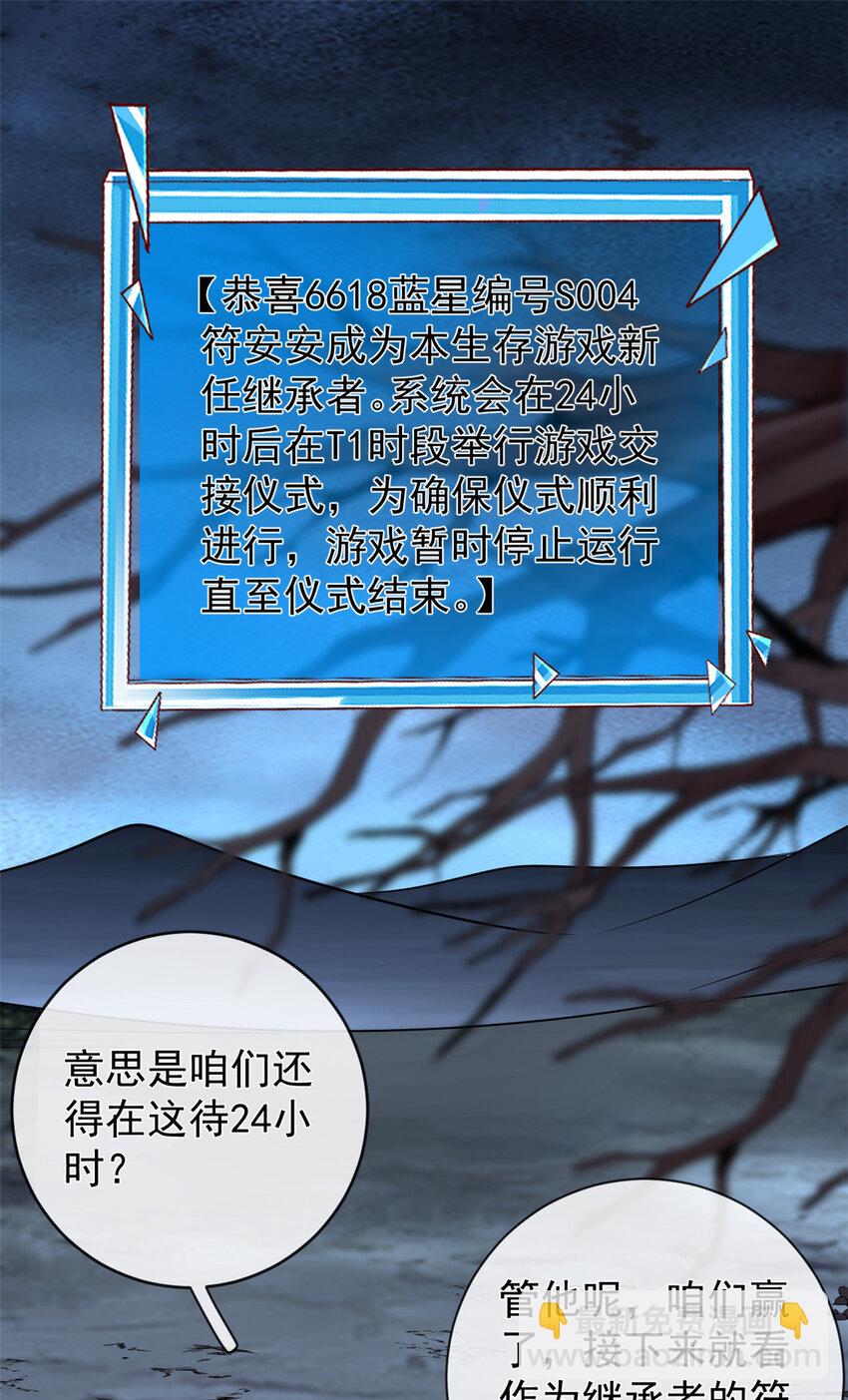 在生存游戏做锦鲤 - 137 蓝星“东方不败” - 5