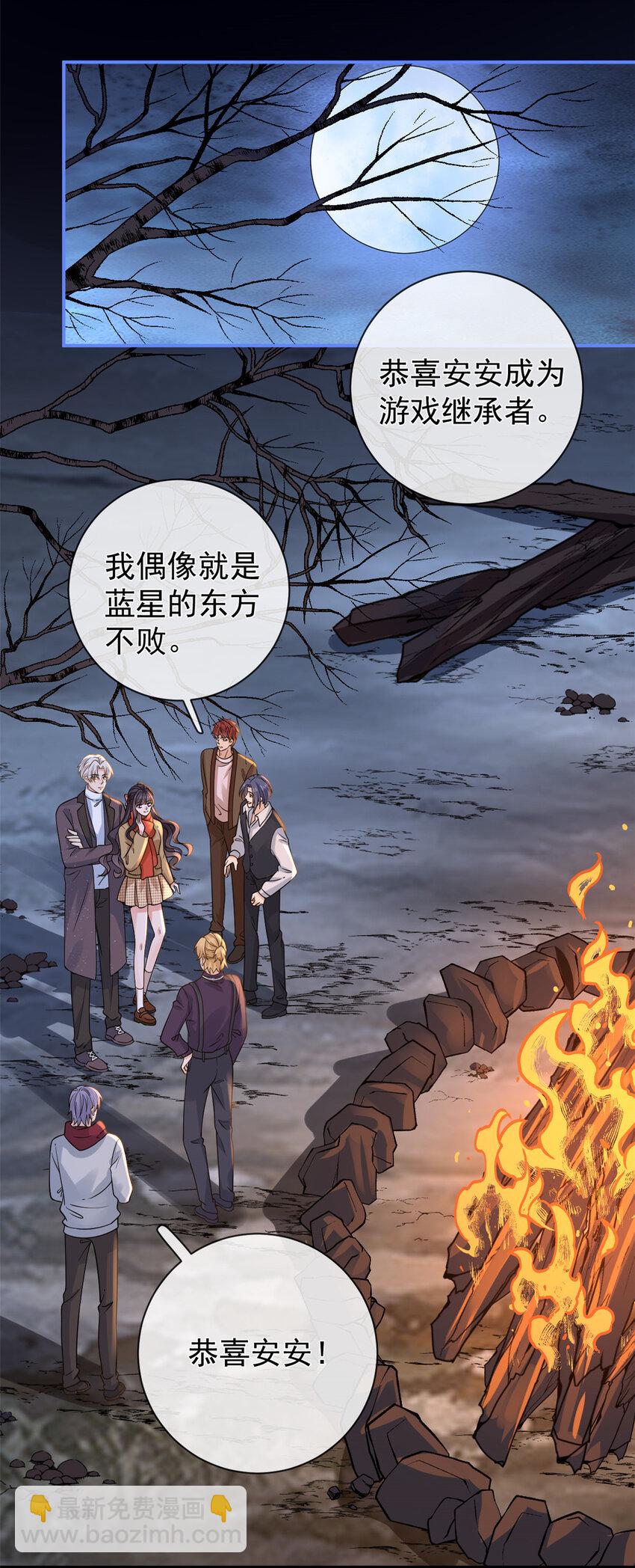 在生存游戏做锦鲤 - 137 蓝星“东方不败” - 1