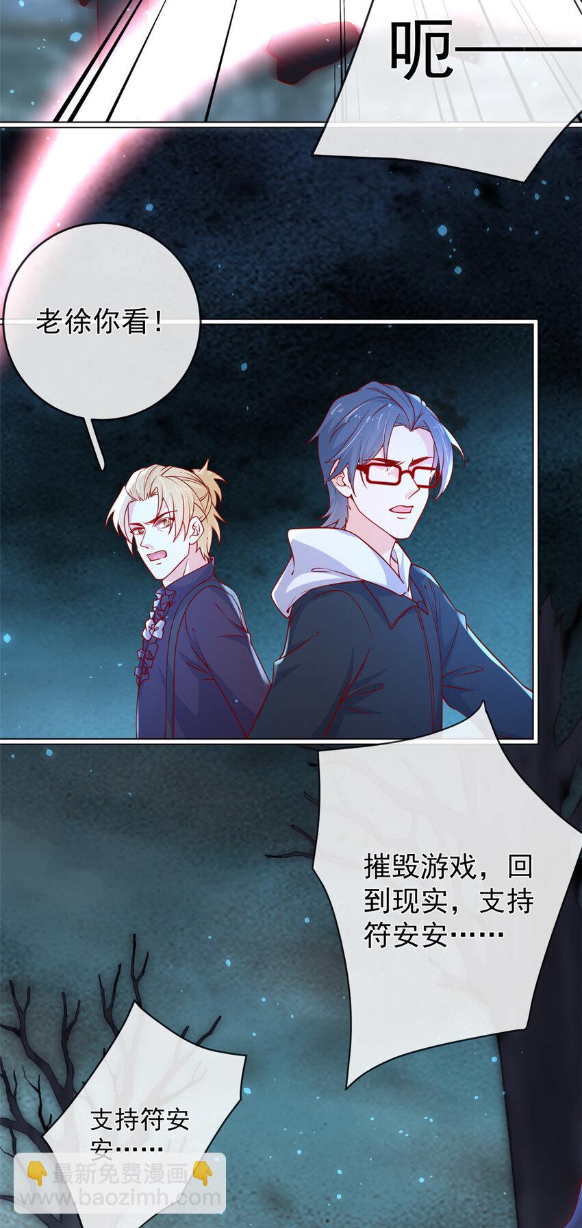 在生存游戏做锦鲤 - 137 蓝星“东方不败” - 5