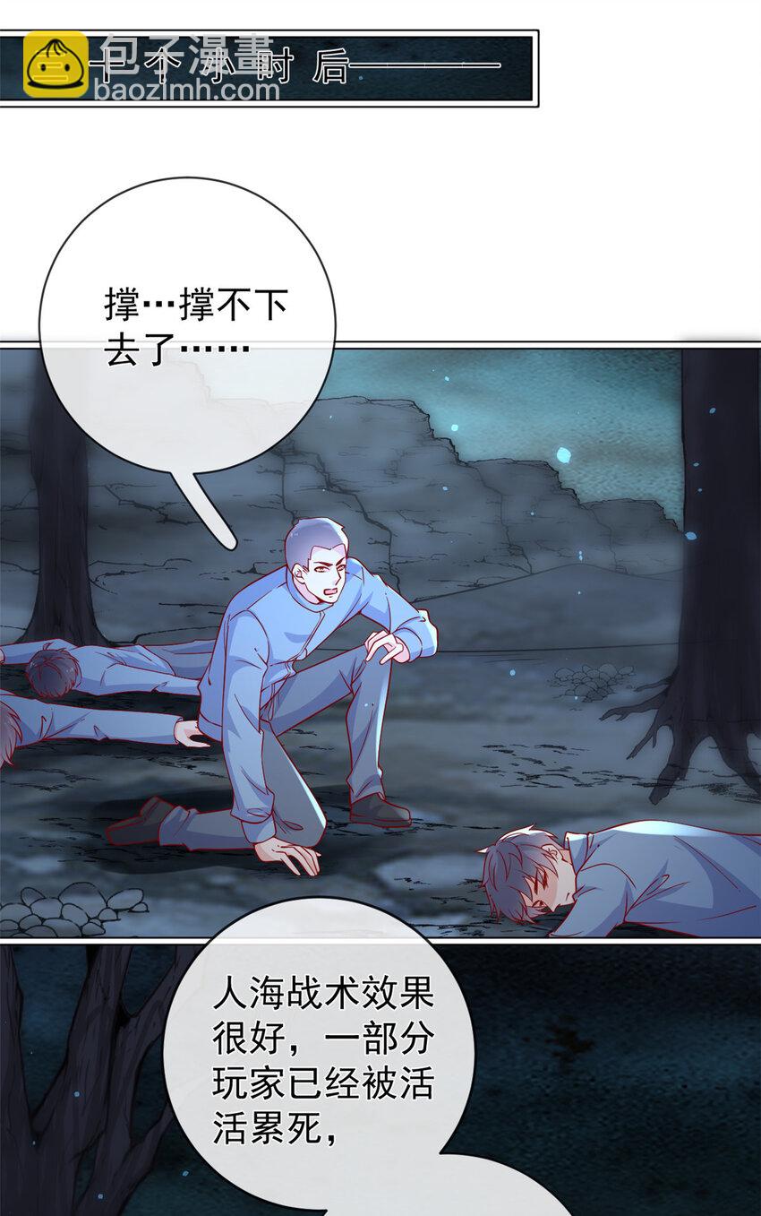 在生存游戏做锦鲤 - 137 蓝星“东方不败” - 1