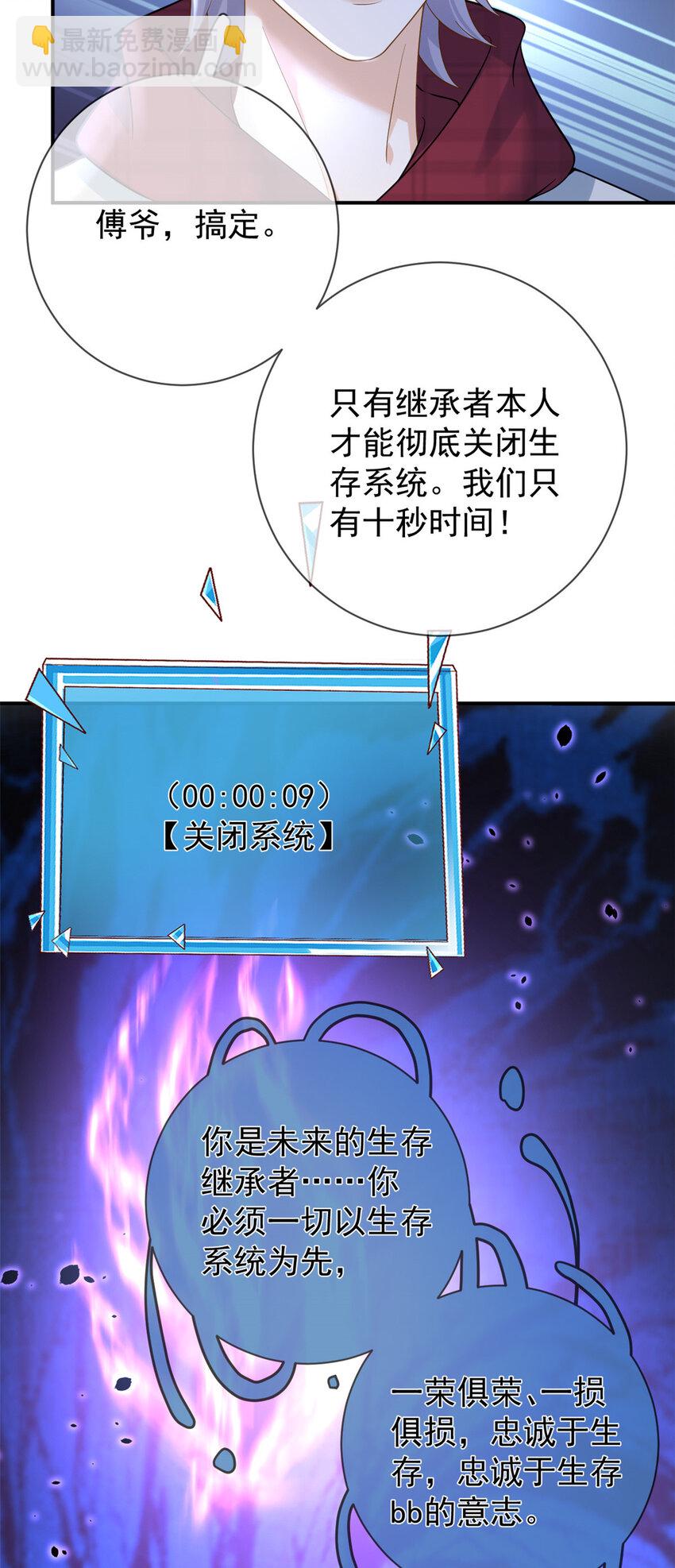 在生存游戏做锦鲤 - 139 唤醒爱人 - 5