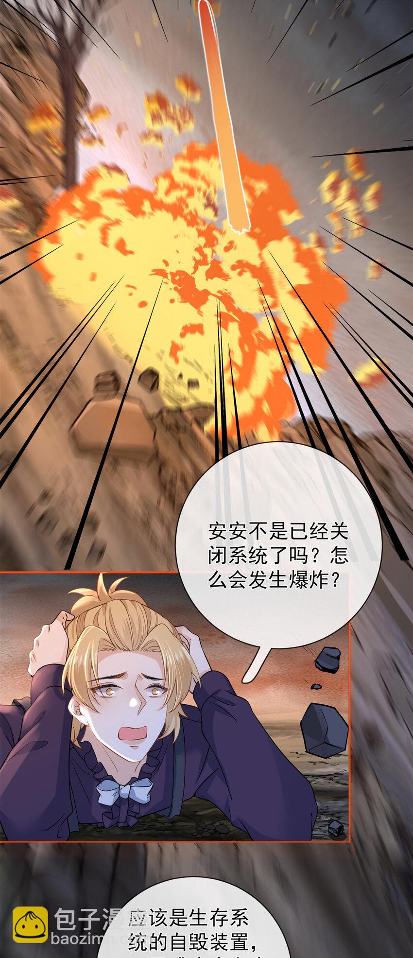 在生存游戏做锦鲤 - 139 唤醒爱人 - 4