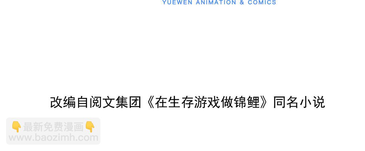 在生存遊戲做錦鯉 - 49 位列S級荷官(1/2) - 4