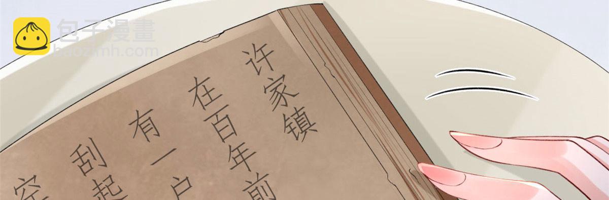 59 许家镇的传说(1/2)-第62话