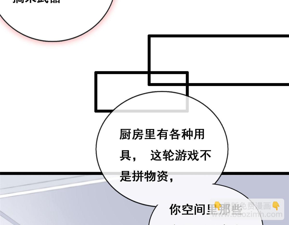 在生存游戏做锦鲤 - 61 换个地方住(1/2) - 2