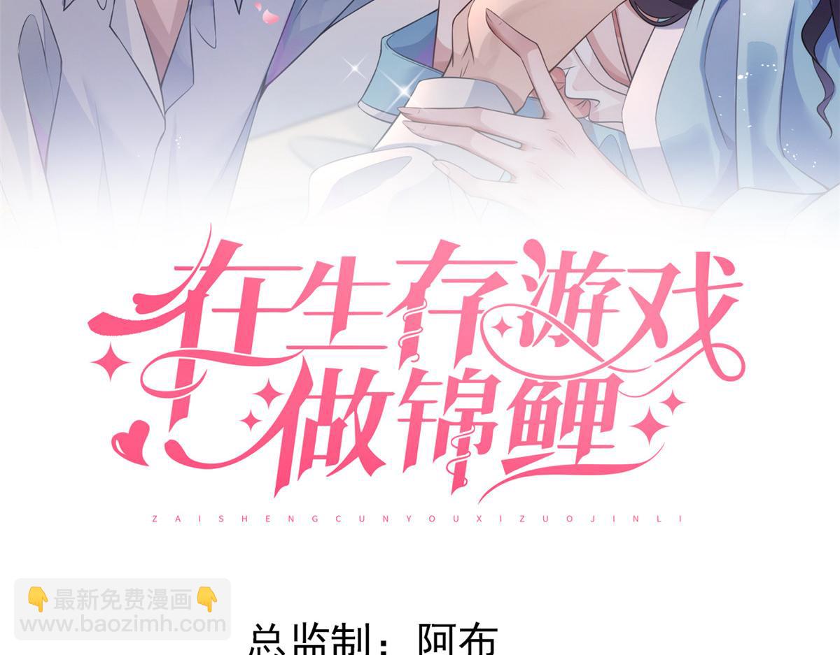 在生存游戏做锦鲤 - 81 村里怪事多(1/3) - 2