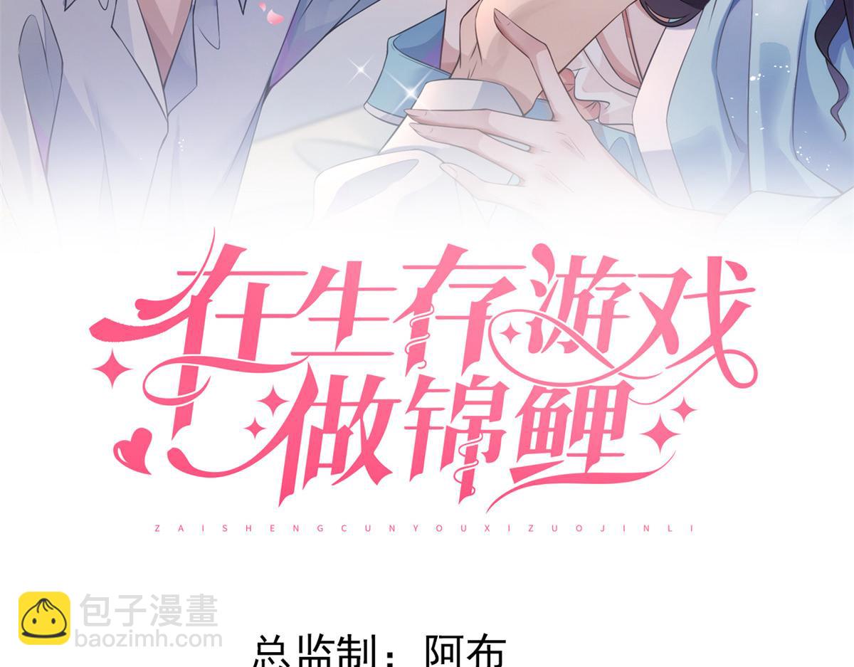 在生存游戏做锦鲤 - 83 可怕的传说(1/3) - 2