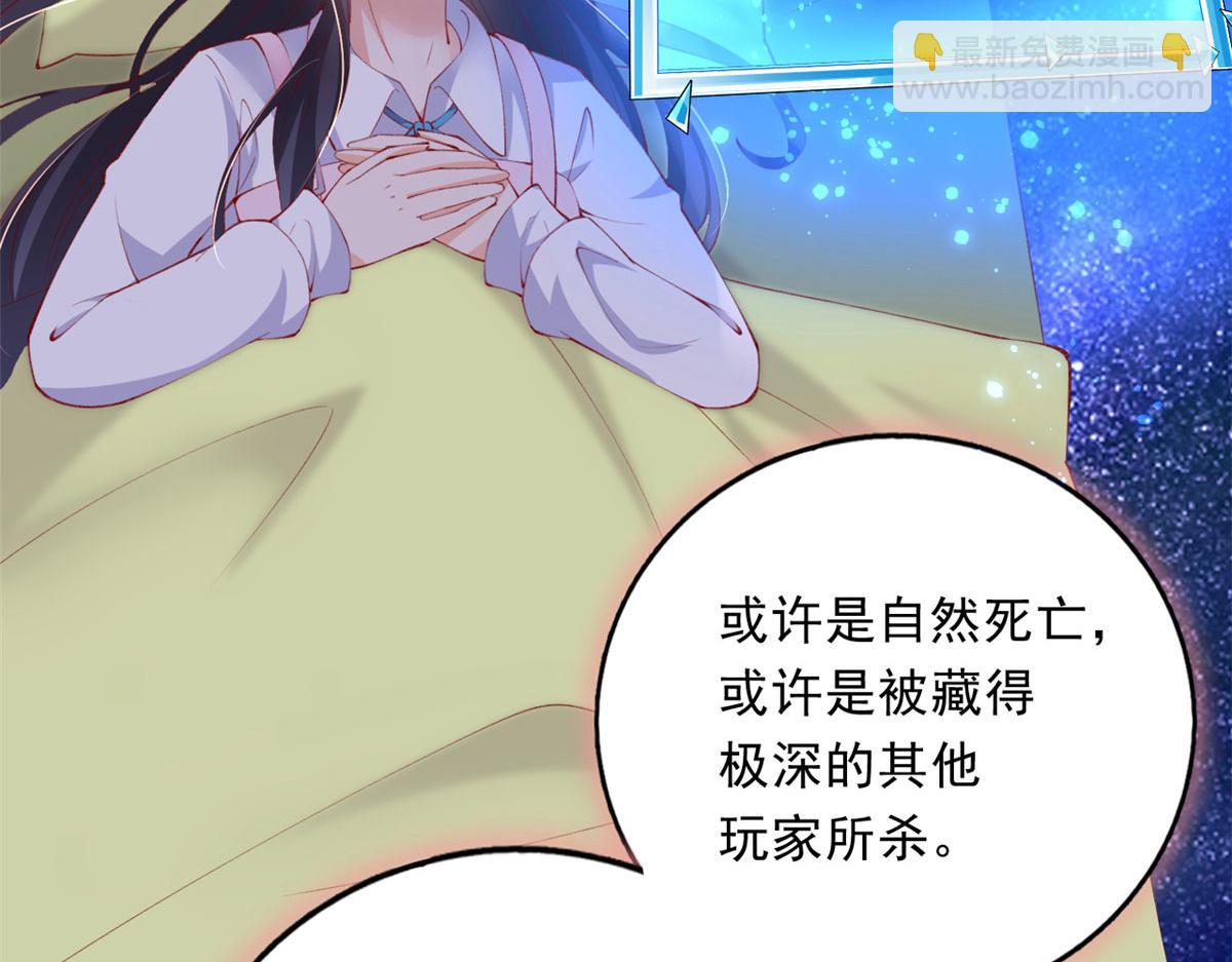 在生存游戏做锦鲤 - 83 可怕的传说(1/3) - 4