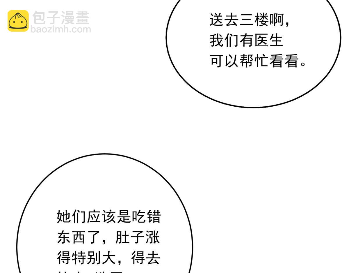在生存游戏做锦鲤 - 85 不让就医(2/3) - 8