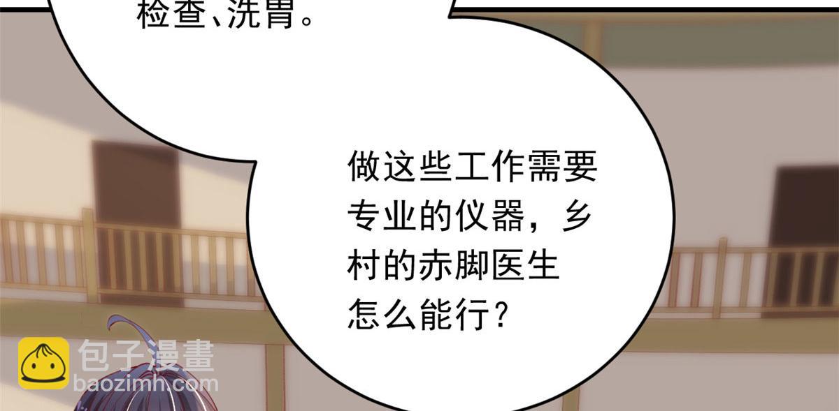 在生存游戏做锦鲤 - 85 不让就医(2/3) - 1