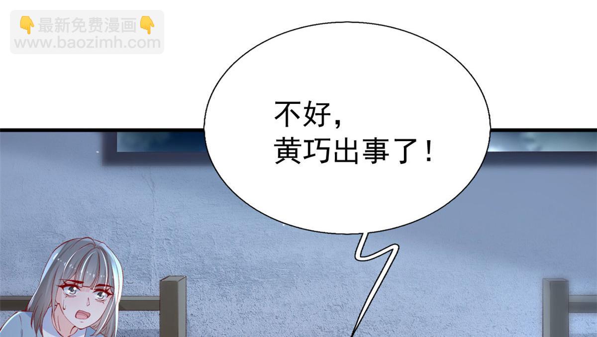 87 黄巧出事(1/2)-第90话