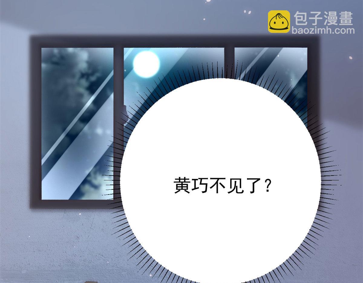 87 黄巧出事(1/2)-第90话