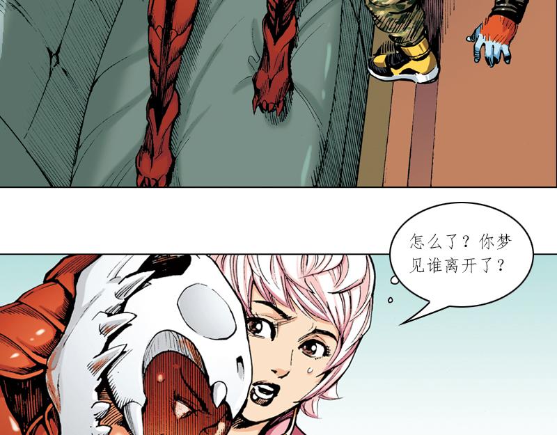 再生猿 - 第十一章：黑夜殺機 - 4