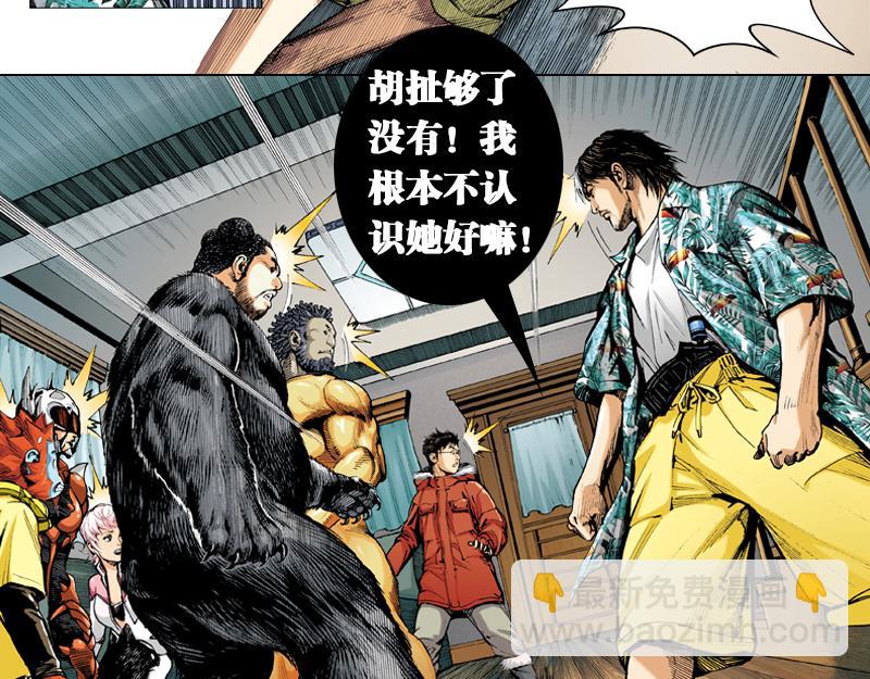 再生猿 - 第十一章：黑夜殺機 - 1