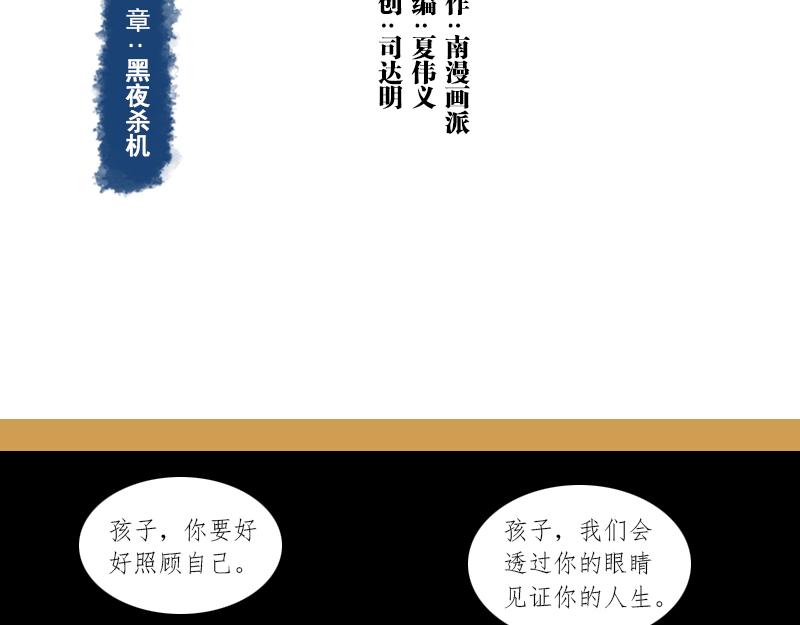 再生猿 - 第十一章：黑夜殺機 - 3