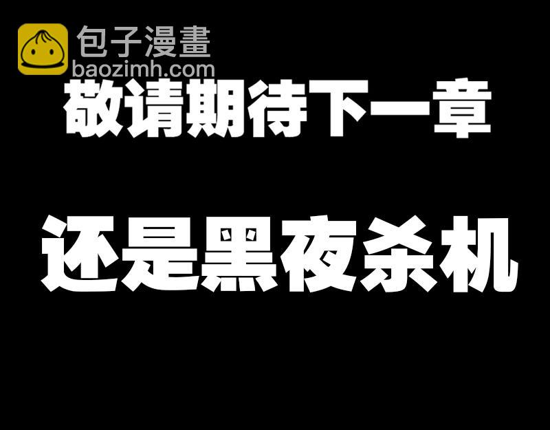 再生猿 - 第十一章：黑夜殺機 - 2
