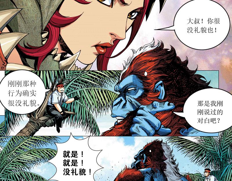 再生猿 - 第三章：有變大的有變小的(1/2) - 6