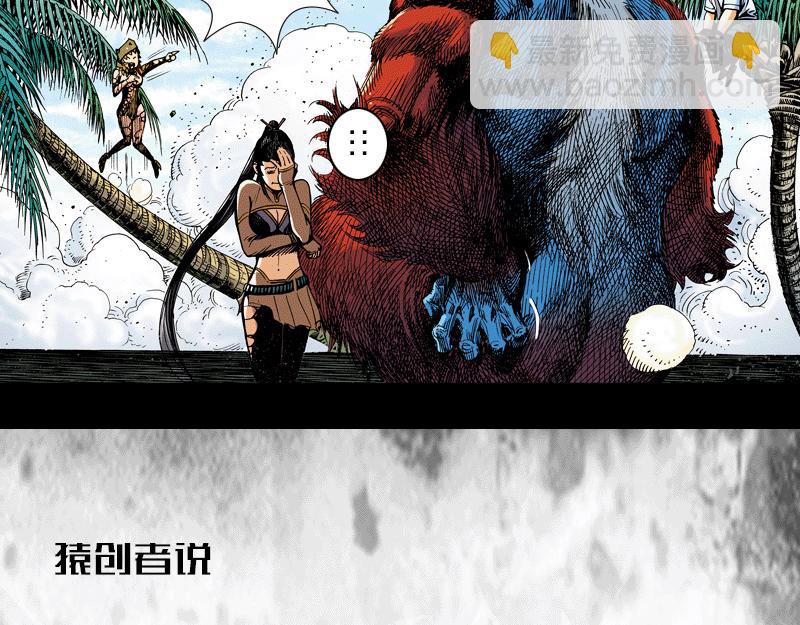 再生猿 - 第三章：有變大的有變小的(1/2) - 7