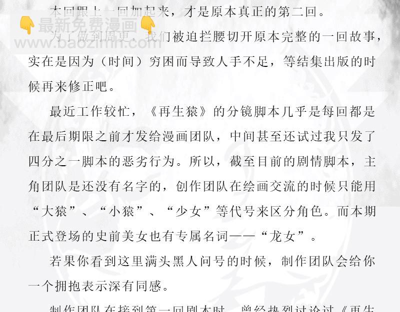 再生猿 - 第三章：有變大的有變小的(1/2) - 8