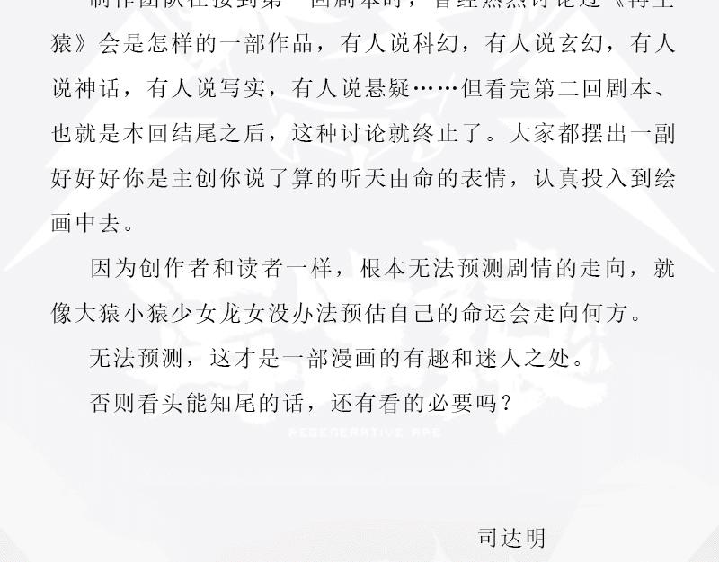 再生猿 - 第三章：有變大的有變小的(2/2) - 3