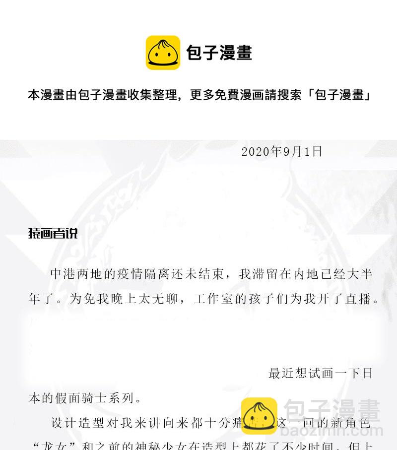 再生猿 - 第三章：有變大的有變小的(1/2) - 2